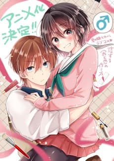 I Think I Turned My Childhood Friend Into a Girl Anime Adaptation Announced