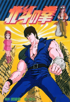 New Hokuto no Ken -Fist of the North Star- Anime's 2nd Part Premieres in 2027